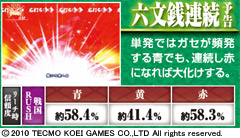2.4.1 六文銭連続予告画像