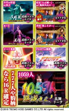 2.1.1 プレミアム演出(戦国RUSH)画像