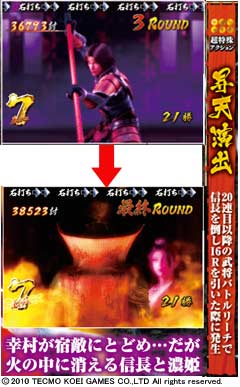 2.3.1 昇天演出画像