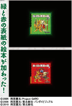3.22.1 絵本シンクロ疑似連予告画像