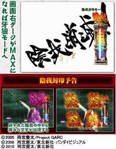3.8.1 陰我封印モード画像