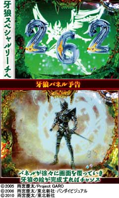 3.7.1 牙狼モード画像