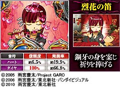 4.16.1 烈花の笛リーチ画像