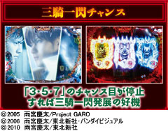 4.5.1 三騎一閃リーチ画像