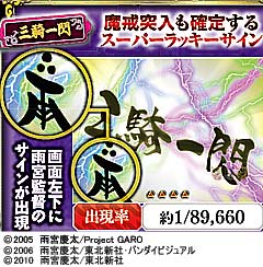 5.8.1 三騎一閃画像