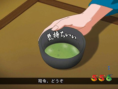 5.11.1 茶室モード・ソフィア湯飲み予告「気持ちいい」画像