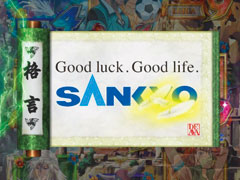 5.2.1 新格GEN予告「SANKYOロゴ」画像