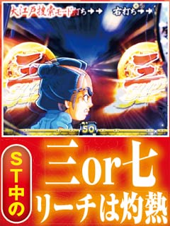 5.6.1 三or七リーチ画像