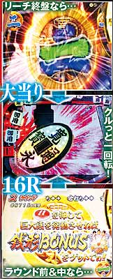 4.5.1 大銭ギミック画像