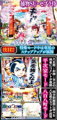 4.13.1 捕物SU予告画像