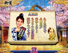 6.4.1 八五郎の豆知識予告「AKB48」画像
