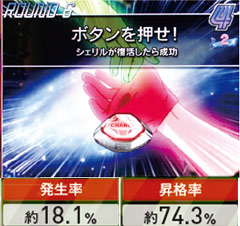 2.2.1 ラウンド中昇格画像