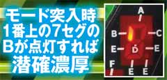 1.3.1 潜伏確変判別法画像