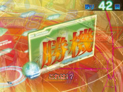 5.14.1 ブリッジモード・レーダー予告「勝機」画像