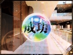 8.4.1 球体SU予告「虹色」画像