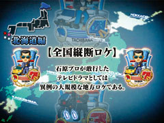 3.2.1 全国縦断ロケリーチ画像