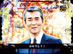 5.1.1 次回予告「大当り!?」画像