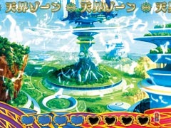 4.2.1 天界ゾーン画像