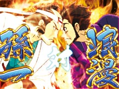 2.1.1 雑賀の勝負師リーチ画像