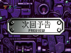 4.1.1 次回予告画像