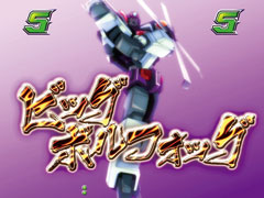 1.1.1 ビッグボルフォッグリーチ画像