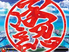 2.9.1 どこでも承認予告画像