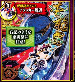 1.2.1 アタッカー周辺[釘読み]画像