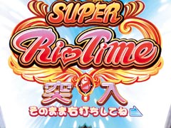 2.1.1 スーパーリオタイム画像