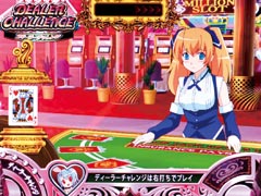 5.2.1 ディーラーチャレンジ画像