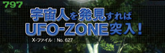 3.2.1 UFO-MISSION画像