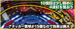 1.2.1 大当り中のひねり打ち画像
