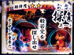 2.1.1 お竜探索モード【潜確期待度：低】画像
