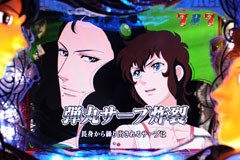 3.8.1 キャラ系リーチ〈弾丸サーブ炸裂〉画像