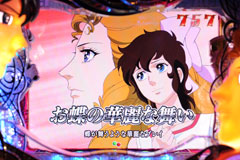 3.6.1 キャラ系リーチ〈お蝶の華麗な舞い〉画像