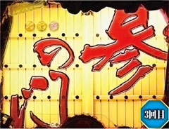 5.2.1 城門連続予告画像