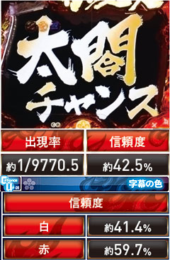 4.17.1 太閤チャンス画像