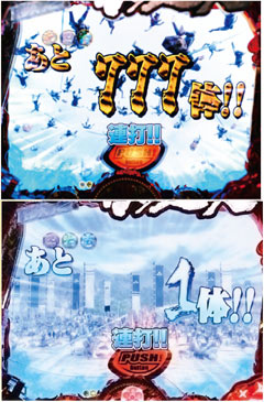 8.5.1 千人斬り予告「1体&777体」画像