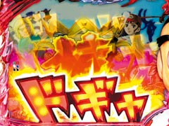 3.9.1 ドギャ役モノ疑似連画像