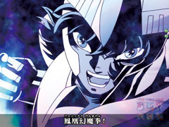 5.25.1 鳳凰幻魔拳予告画像
