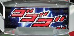 5.3.1 ゴゴゴ予告画像