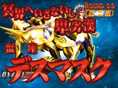 7.4.1 黄金聖闘士攻撃【ドラマティックバトル】画像