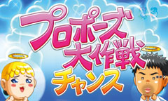 びっくりぱちんこプロポーズ大作戦 あの娘のハートもキュイン2 パチンコ ボーダー 演出 信頼度 大当たり確率 プレミアムまとめ