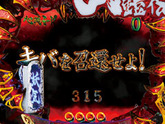 6.11.1 20回転目限定演出（心滅モード）画像