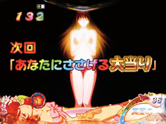 6.1.1 次回予告「あなたにささげる大当り」画像