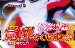 4.2.1 覚醒combo画像