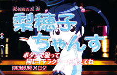 4.1.1 梨穂子ちゃんす画像