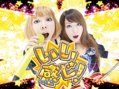 4.1.1 いい感じ連続予告画像