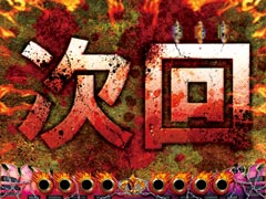 4.2.1 次回予告画像