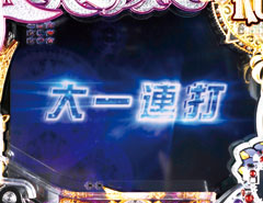 5.5.1 大一連打画像