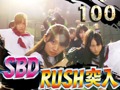 2.3.1 SBD RUSH[電サポ確変70回転＋時短30回転]画像